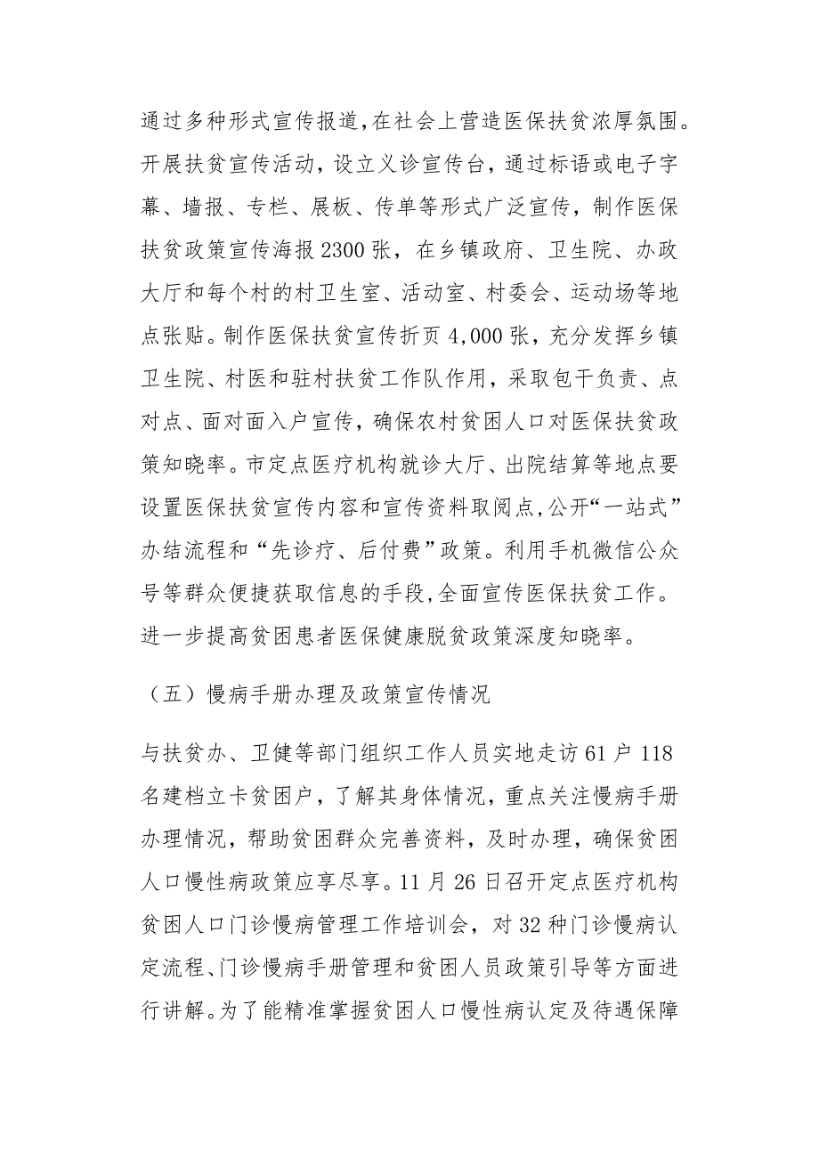 医保局脱贫攻坚工作总结_第3页