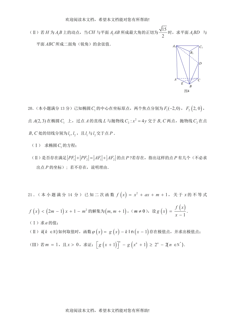陕西省2016届高三数学上学期第三次月考试题理_第4页
