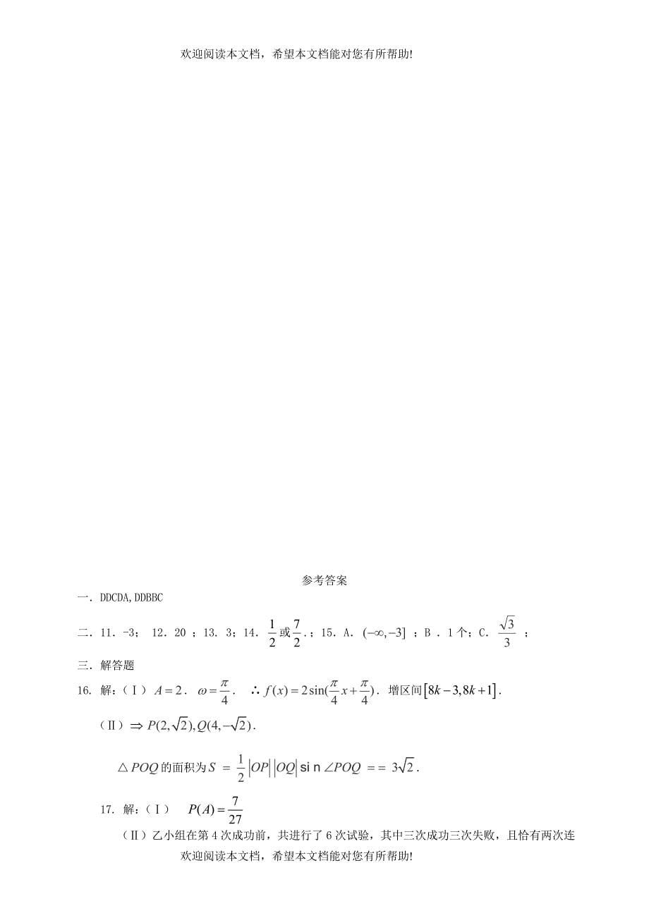 陕西省2016届高三数学上学期第三次月考试题理_第5页