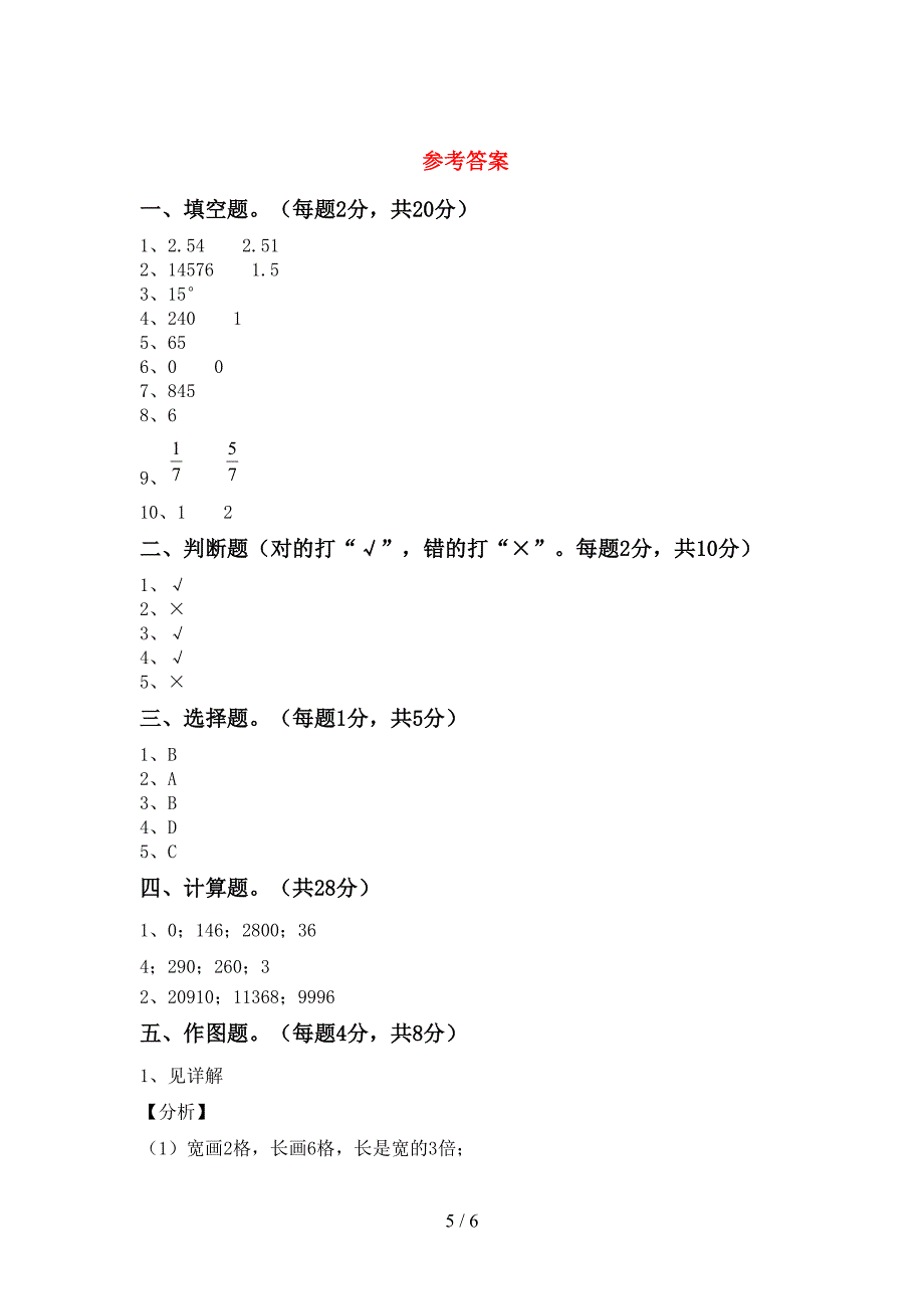 2023年人教版四年级数学下册期末考试卷加答案.doc_第5页