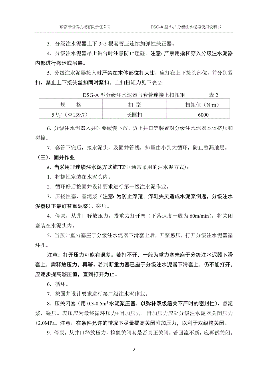 恒信分级注水泥器说明书.doc_第4页