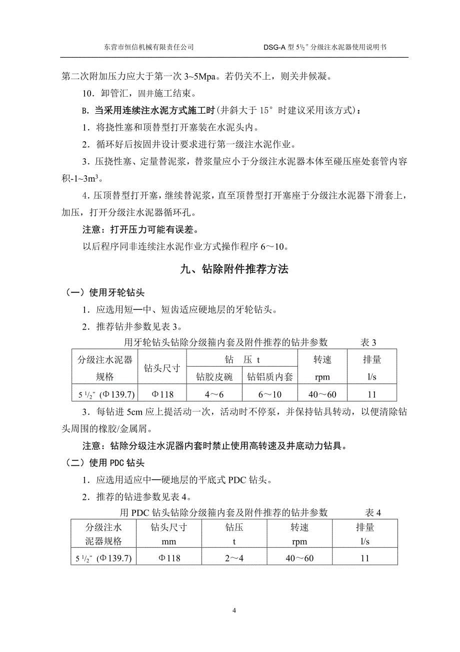 恒信分级注水泥器说明书.doc_第5页