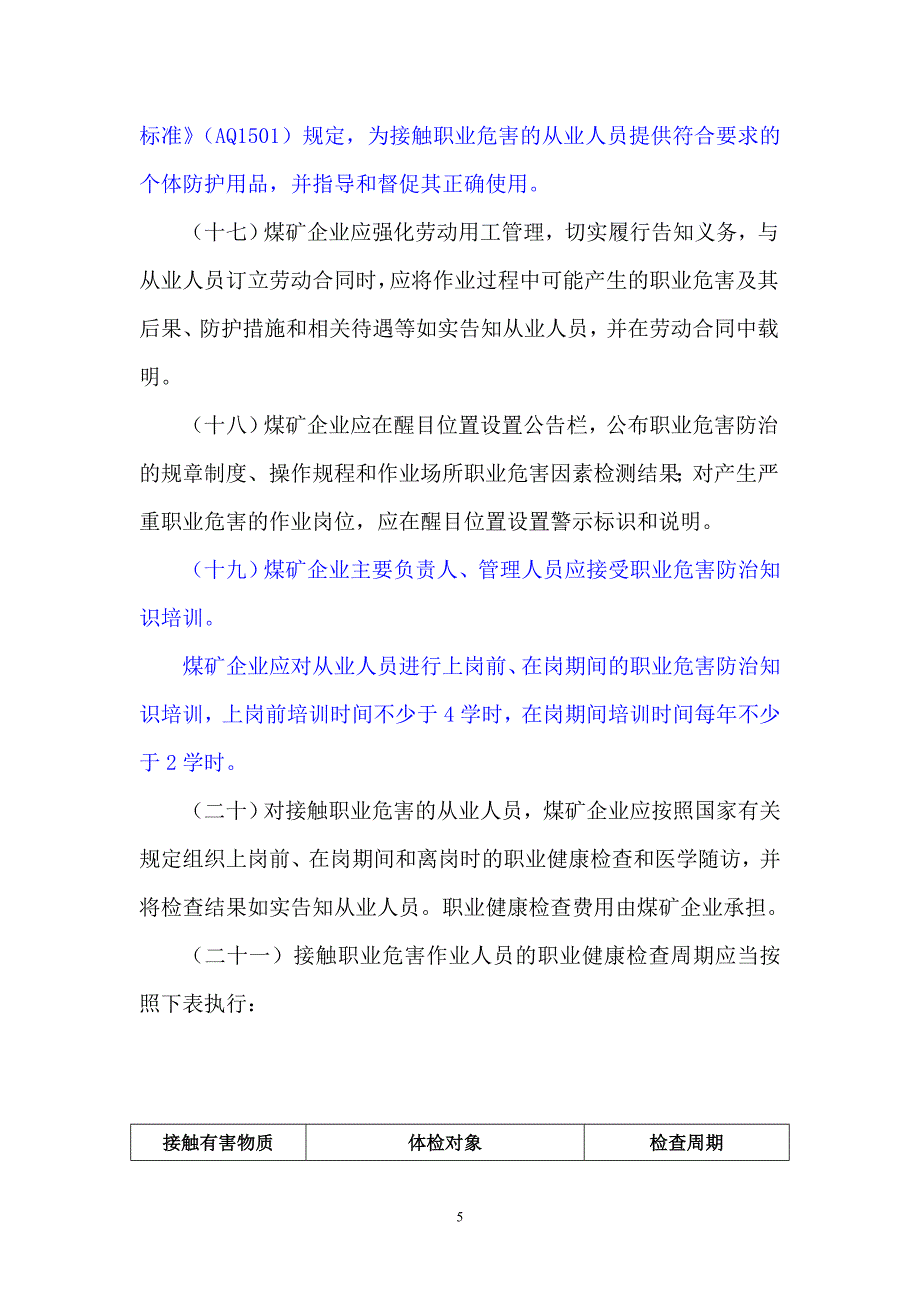 《煤矿作业场所职业危害防治规定(试行)》安监总煤调〔2010〕121号.doc_第5页