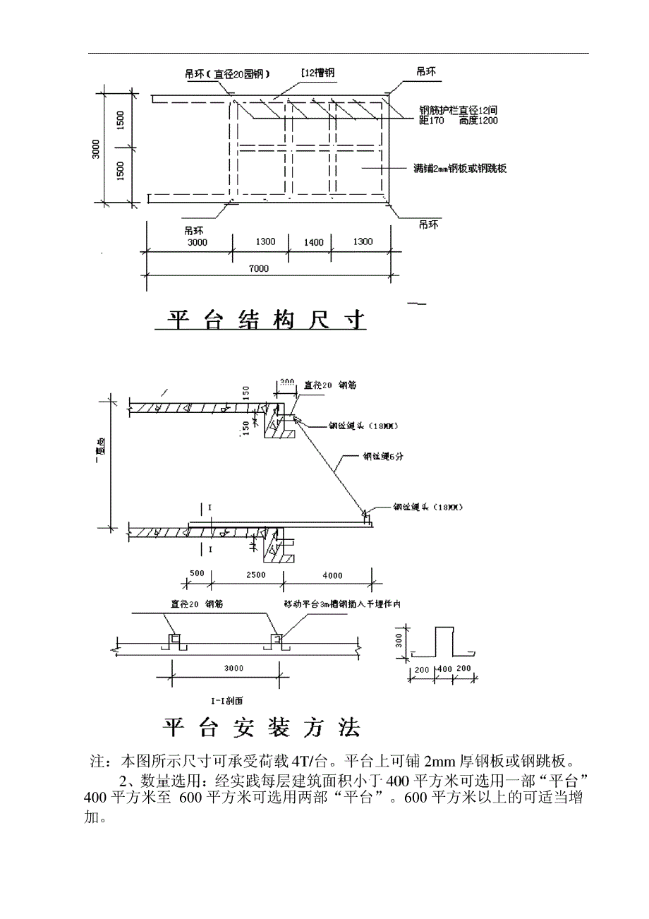 高层建筑悬挑式可移动上料钢平台工法_第2页