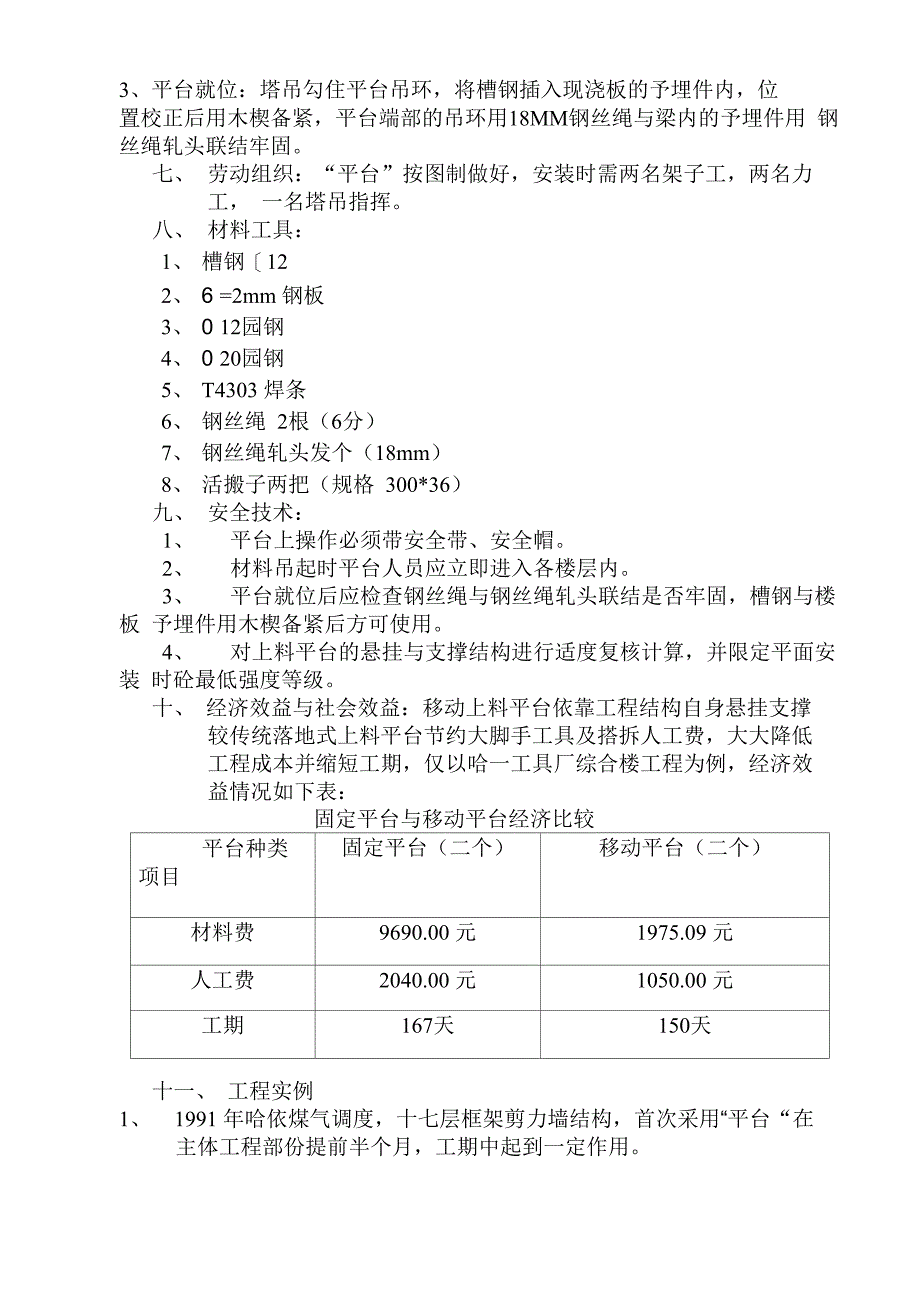 高层建筑悬挑式可移动上料钢平台工法_第3页