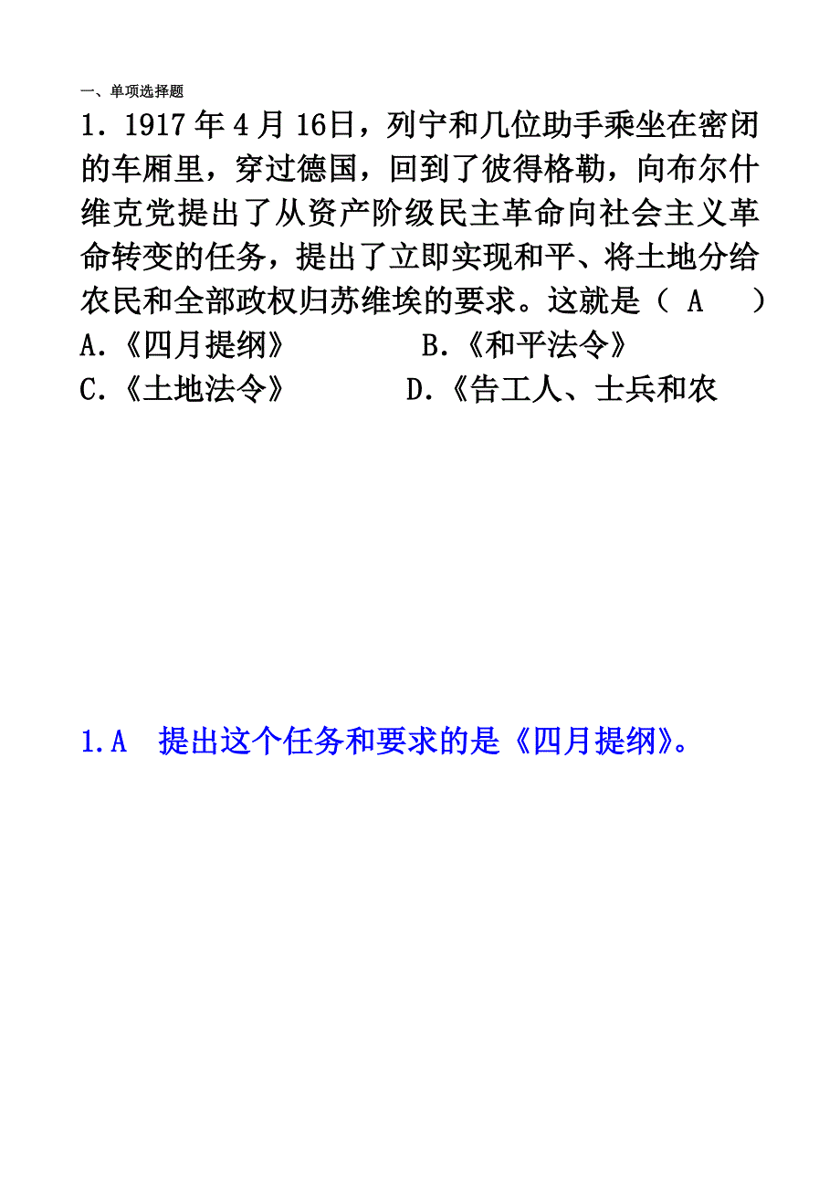 俄国十月革命练习题_第1页