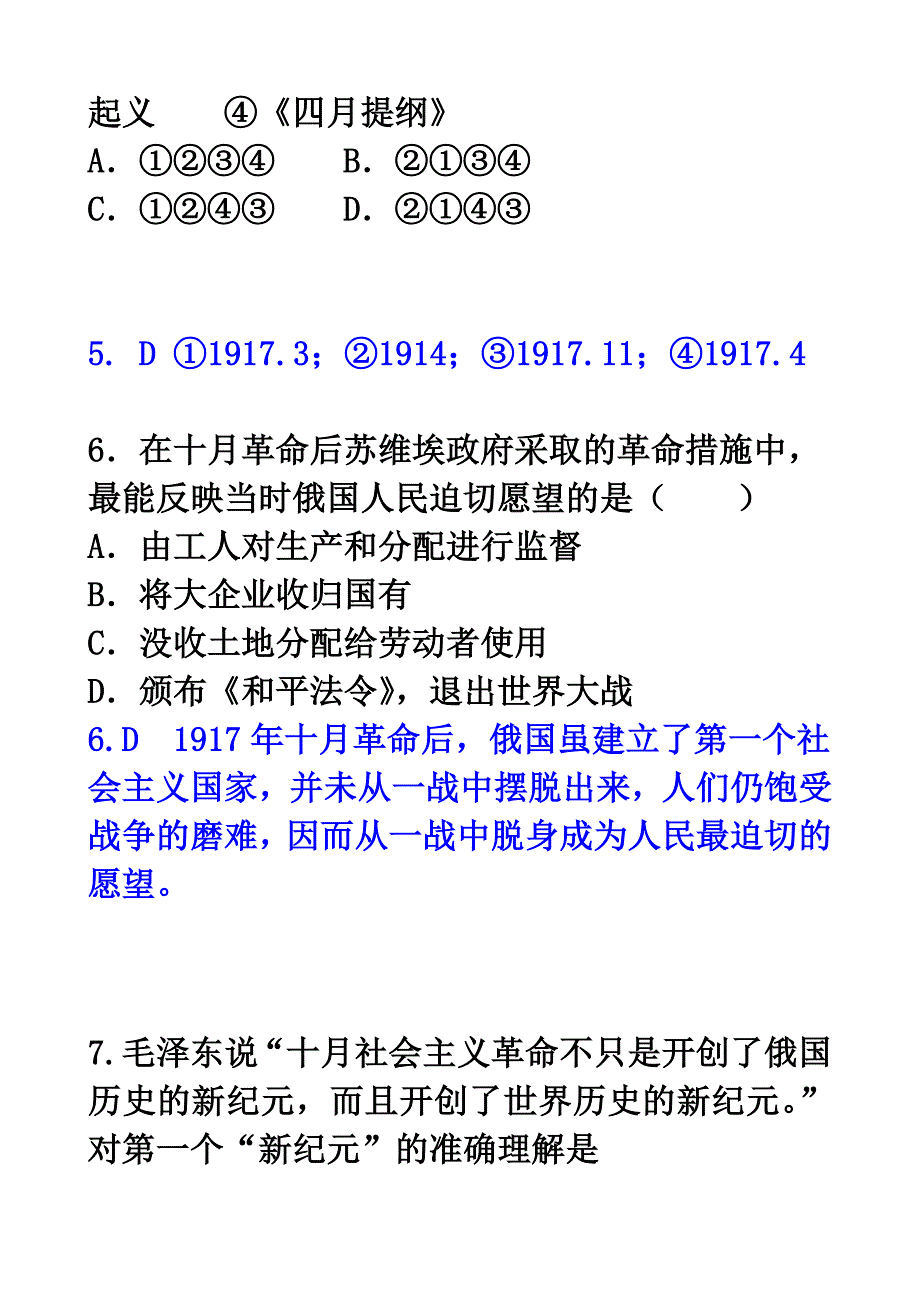 俄国十月革命练习题_第4页