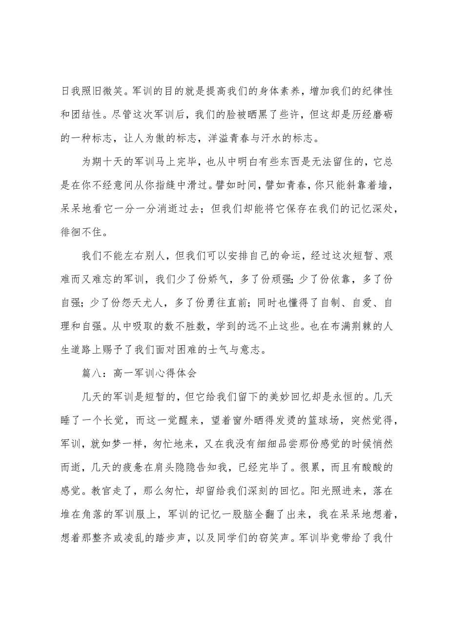 高一军训心得体会九篇.docx_第5页