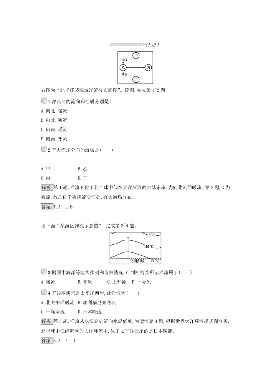 高中地理必修一人教版 练习：3.2大规模的海水运动 Word版含答案_第4页