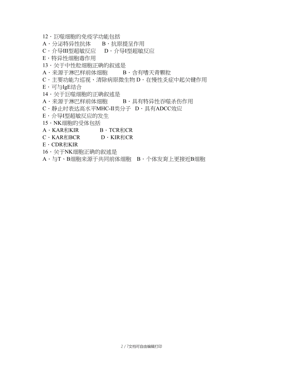 -固有免疫细胞的免疫应答_第2页