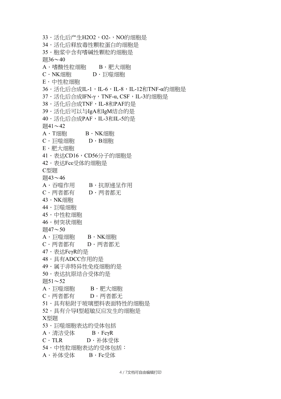 -固有免疫细胞的免疫应答_第4页