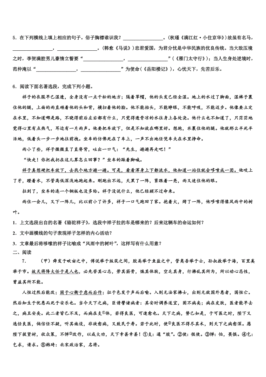 2023学年湖南省永州市东安澄江中学中考语文考前最后一卷(含答案解析）.doc_第2页