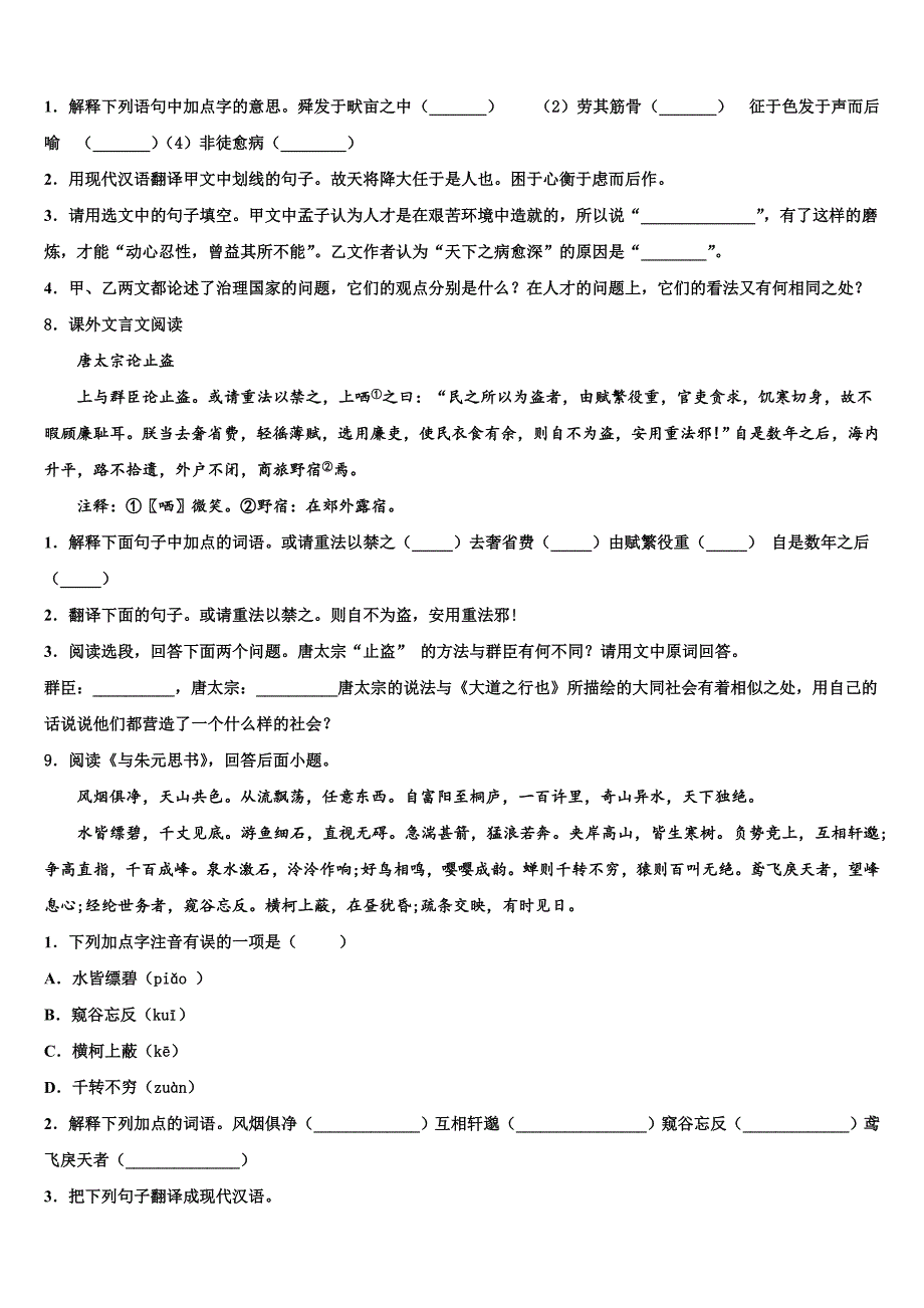 2023学年湖南省永州市东安澄江中学中考语文考前最后一卷(含答案解析）.doc_第3页