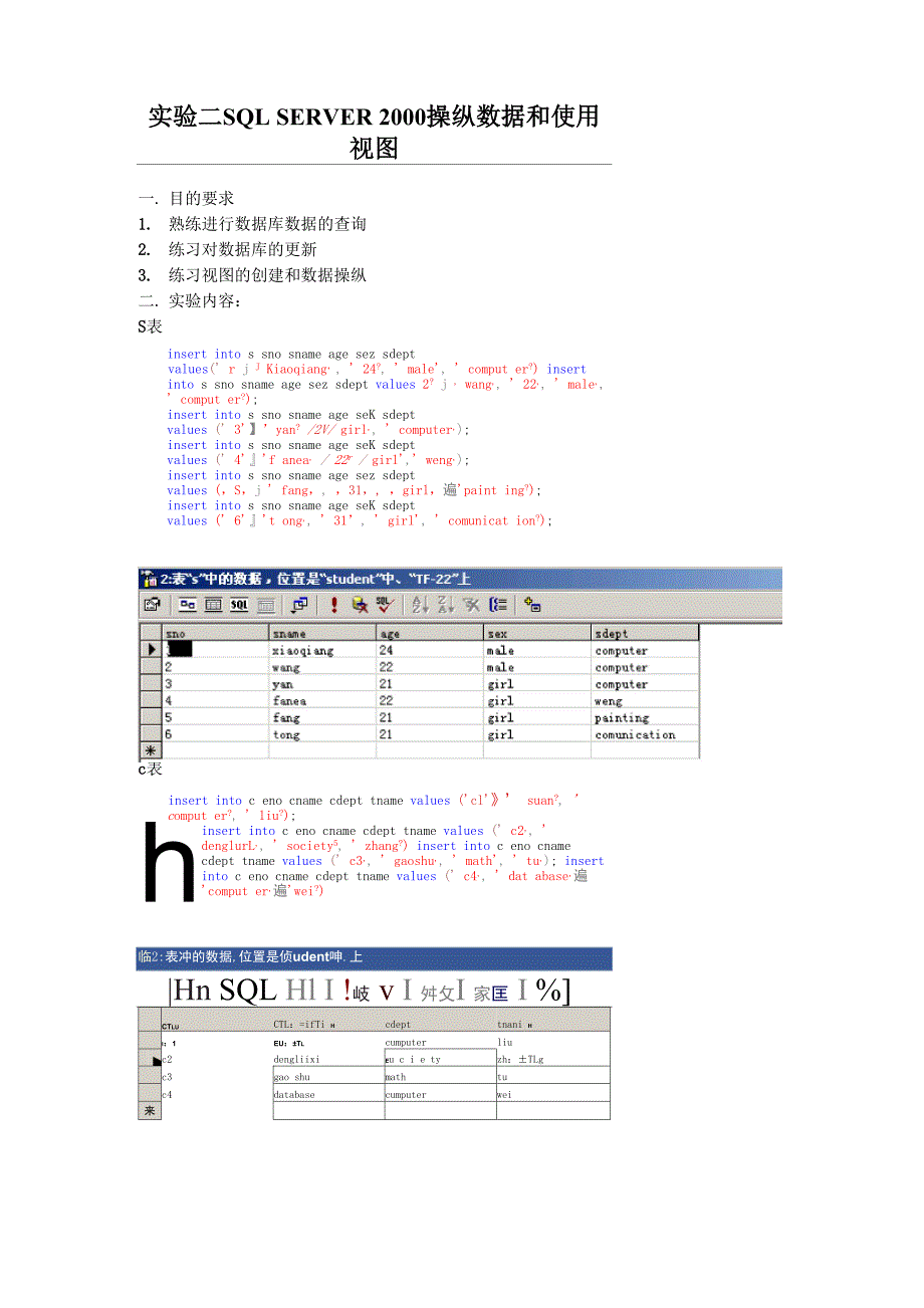 数据库课程实验报告_第1页