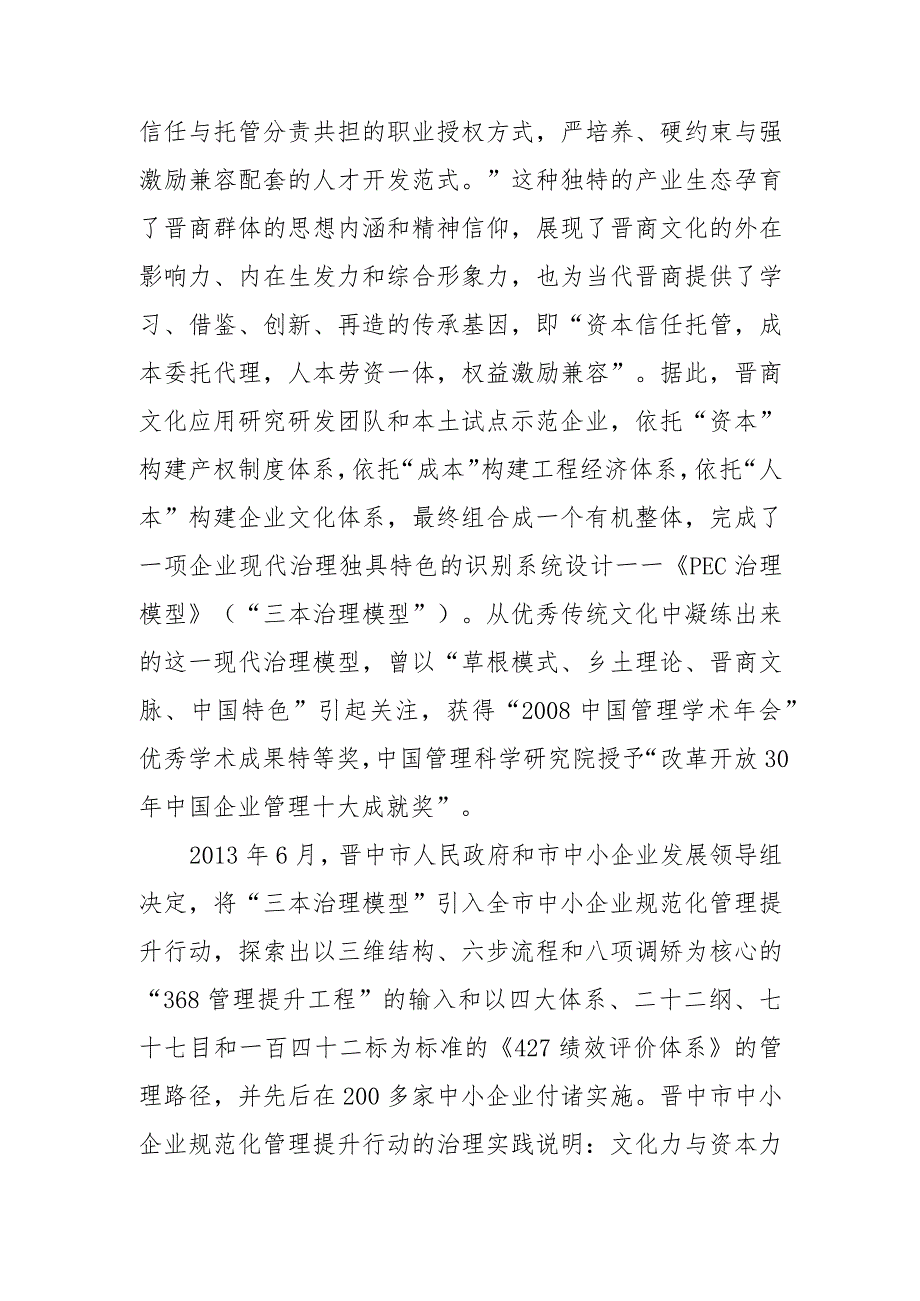 【中心组研讨发言】深入挖掘晋商文化内涵_第2页