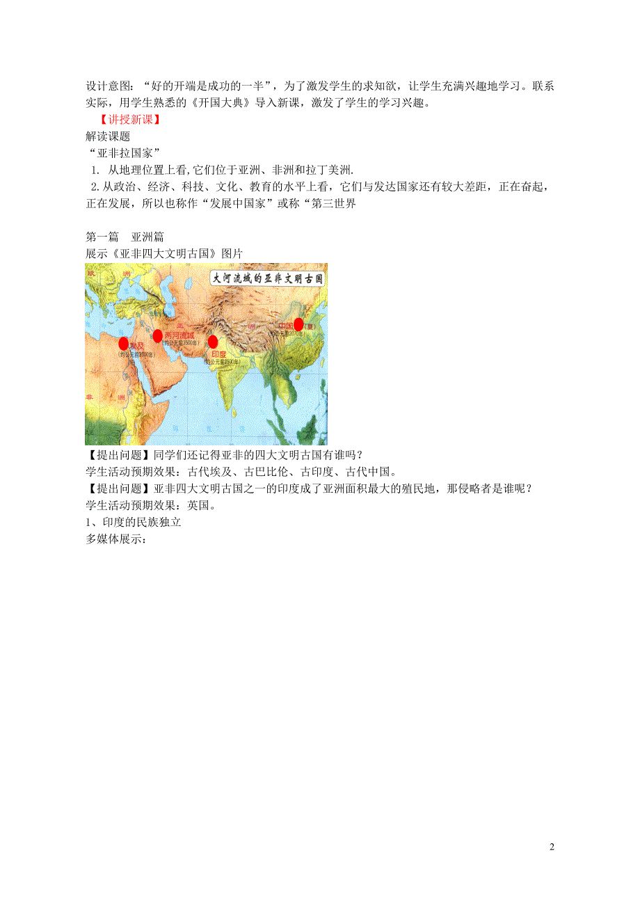 九年级历史下册第12课亚非拉的奋起教学设计新人教版_第2页