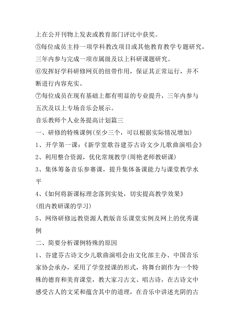 2023年年音乐教师个人工作计划通用12篇_第5页