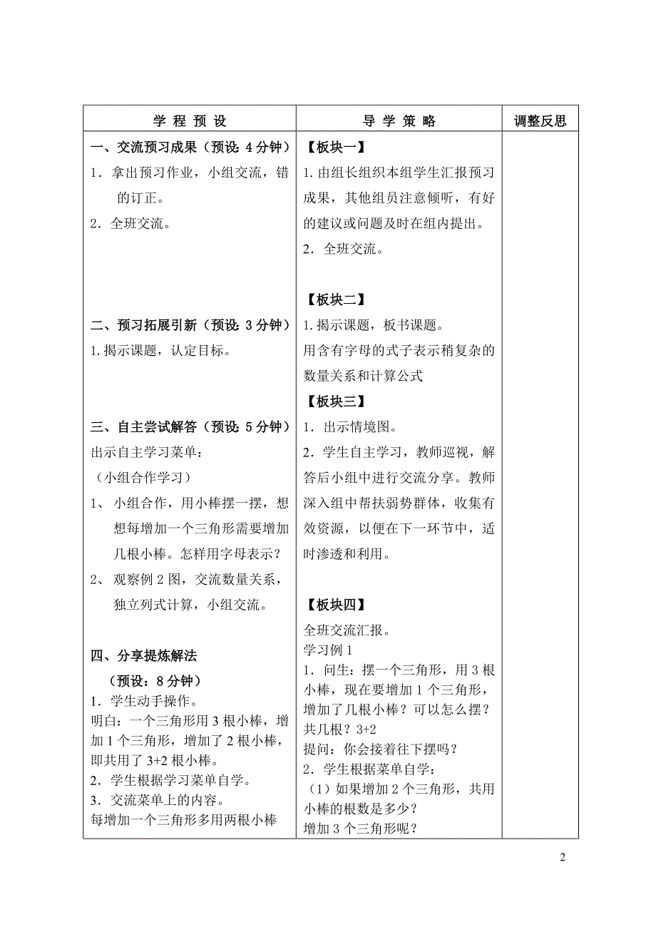 用字母表示数教案1_第2页