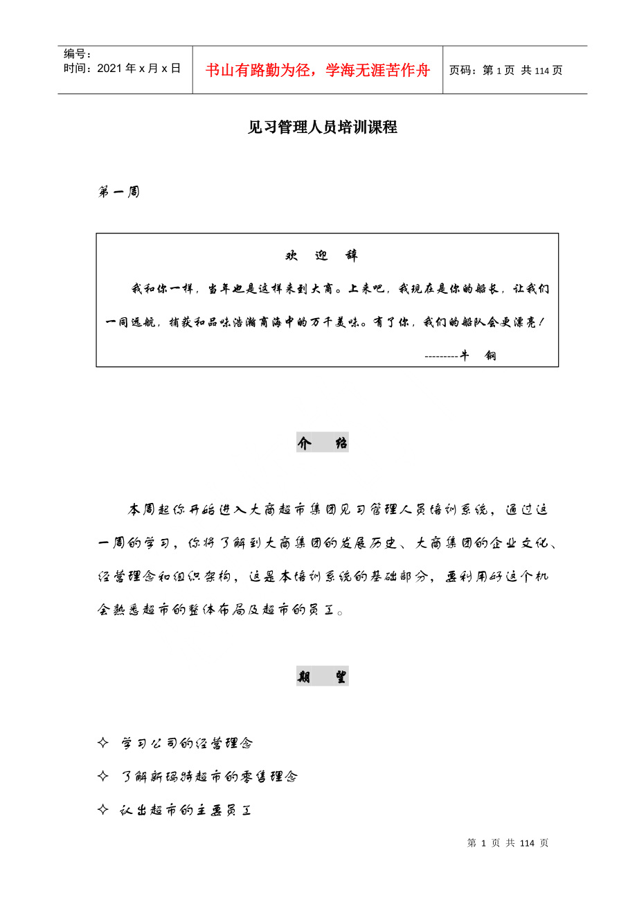 见习人员管理培训课程课件_第1页