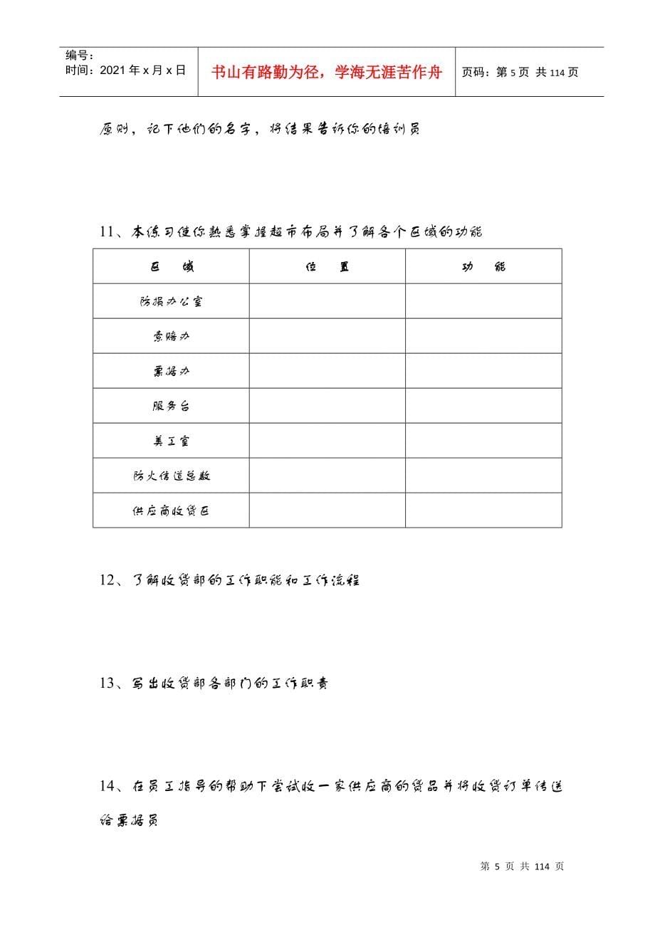 见习人员管理培训课程课件_第5页