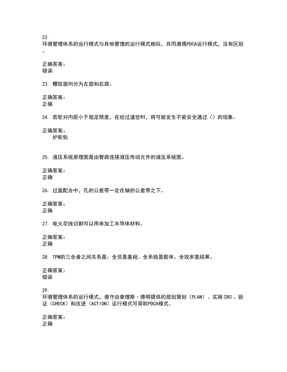 2022机械设备制造修理人员考试(难点和易错点剖析）名师点拨卷附答案23_第4页