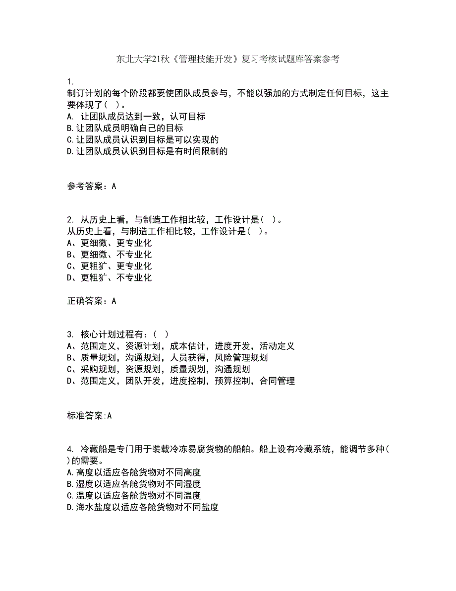 东北大学21秋《管理技能开发》复习考核试题库答案参考套卷54_第1页