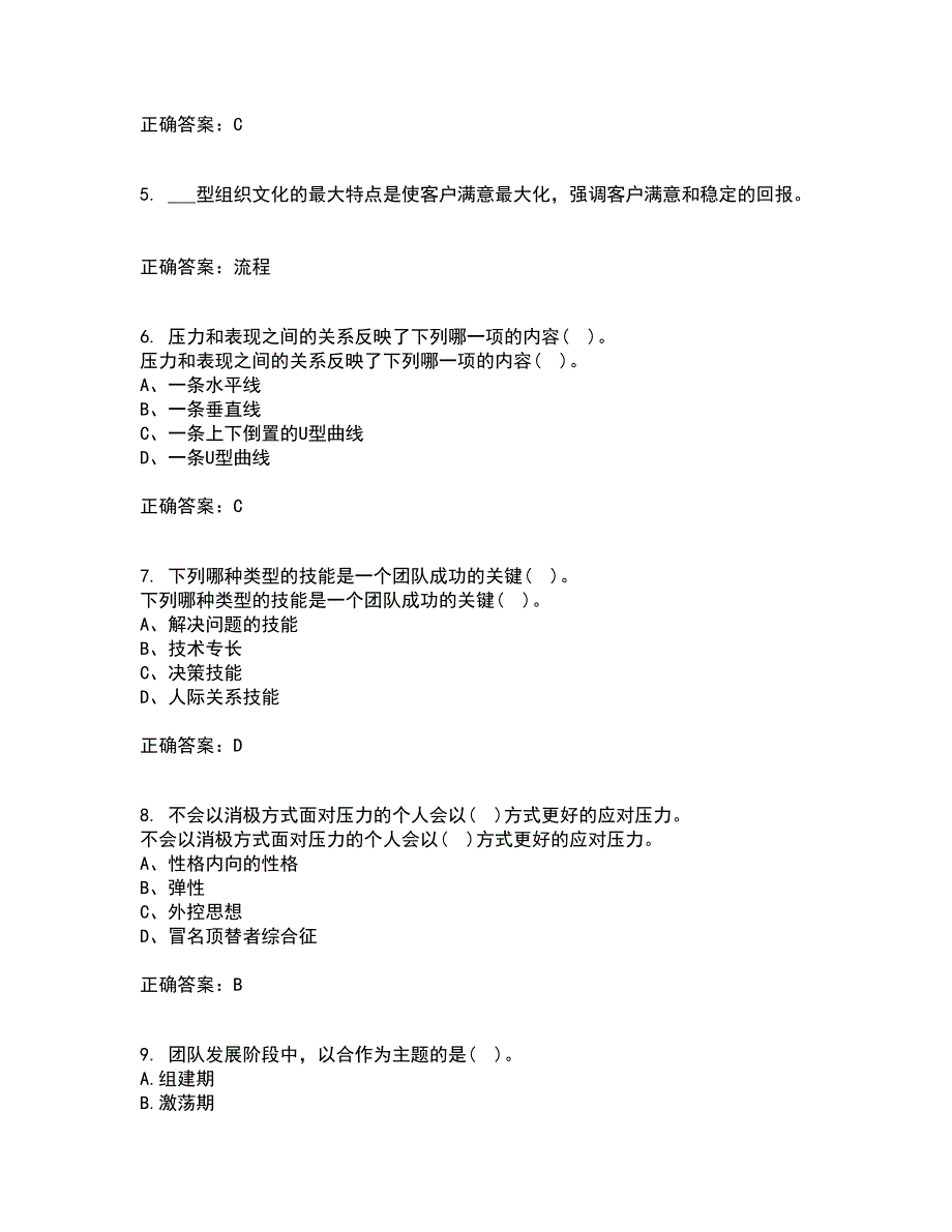 东北大学21秋《管理技能开发》复习考核试题库答案参考套卷54_第2页