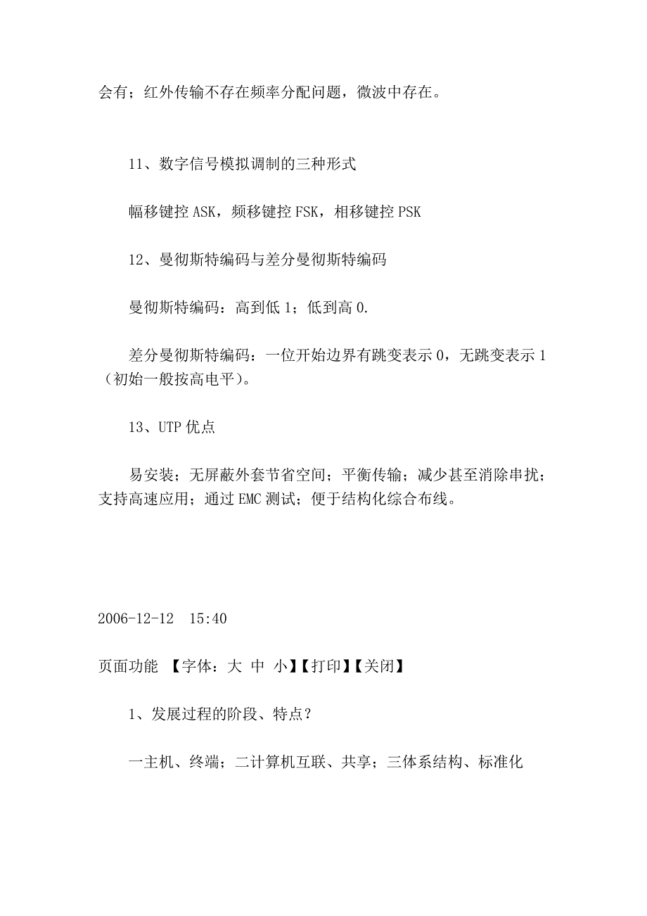 最新计算机收集与通信问答题汇总第二章_第4页