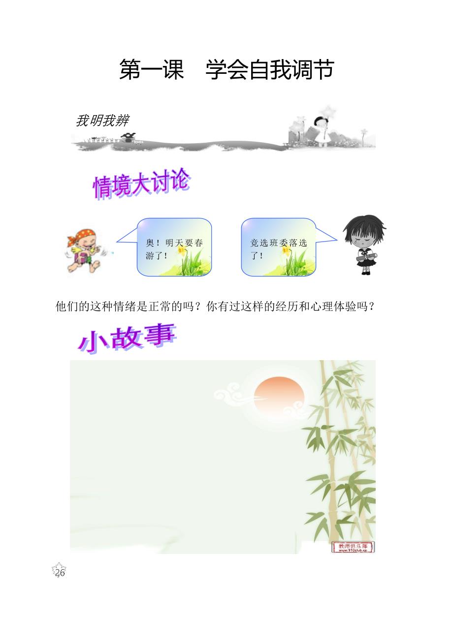 修身教材 情商教育.doc_第2页