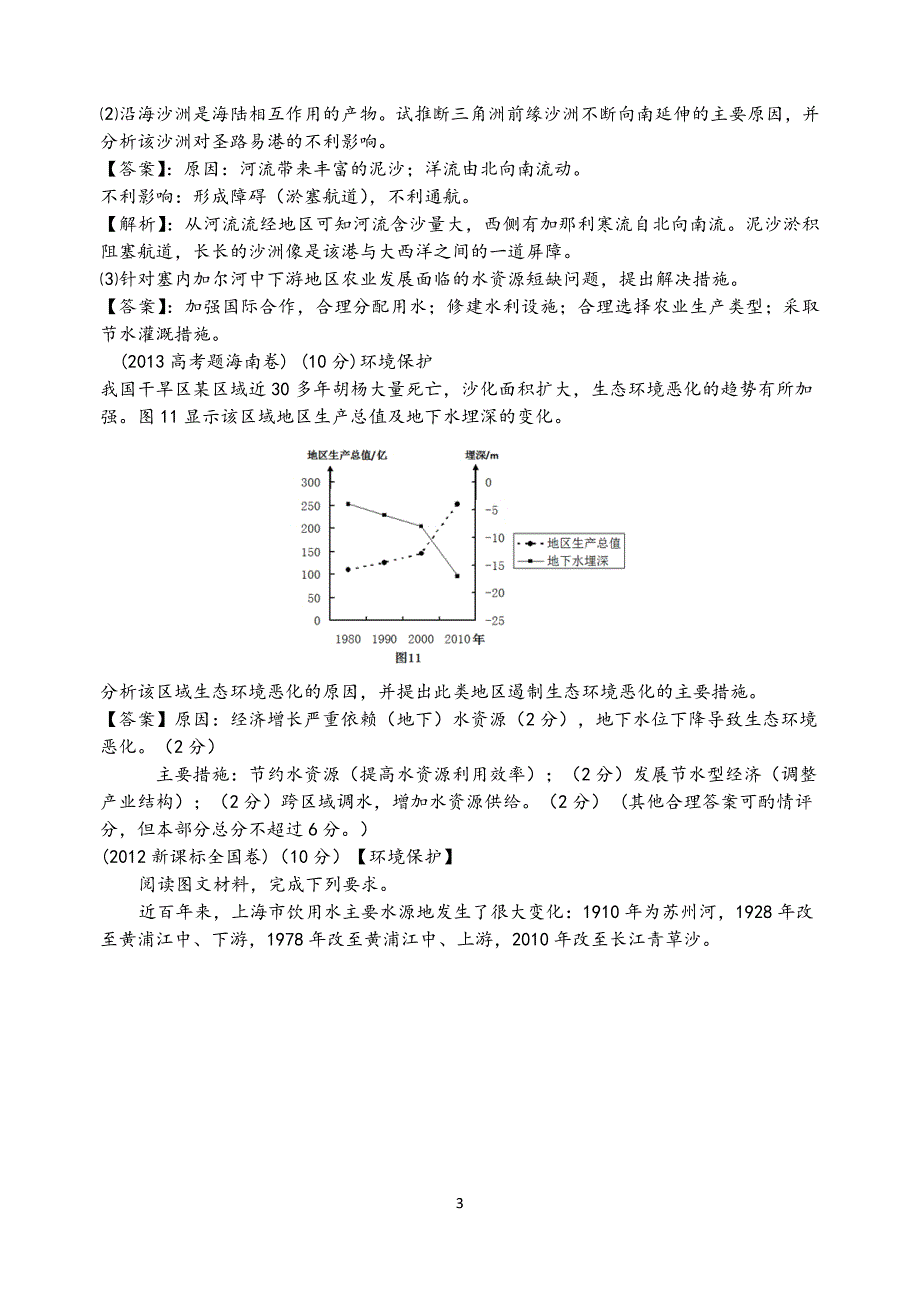 环境保护复习专题学案剖析_第3页