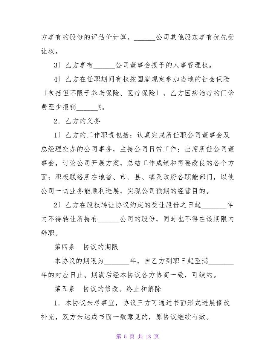 聘任协议(挂靠合同).doc_第5页