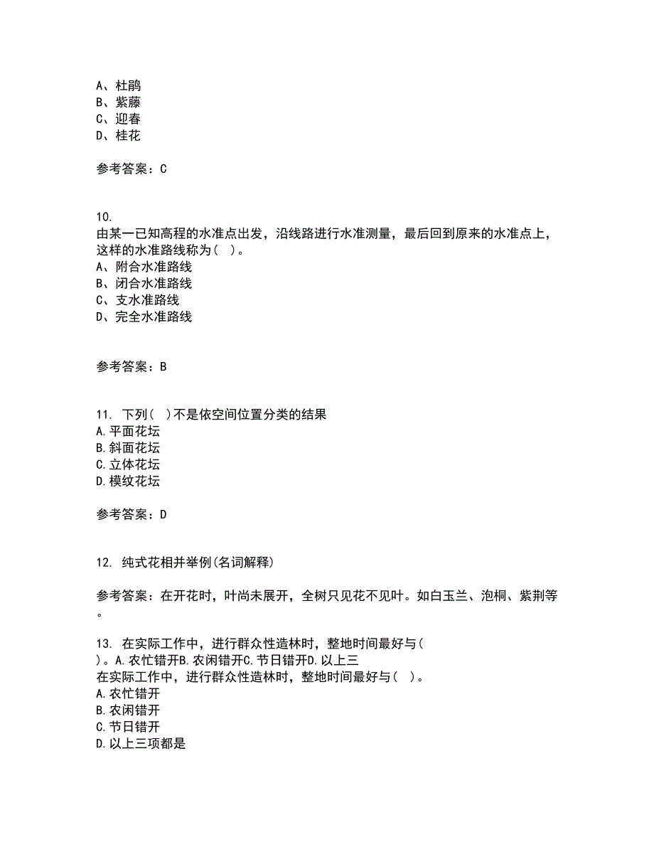 川农21秋《园林植物配置与造景专科》综合测试题库答案参考100_第3页