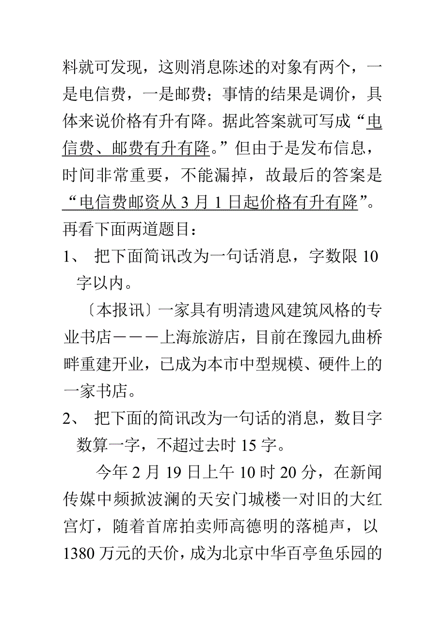 巧解压缩语段.doc_第2页