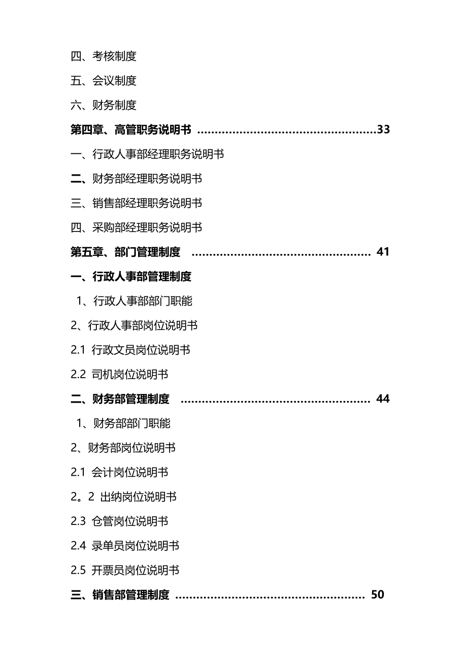 钢材贸易公司规章制度_第2页