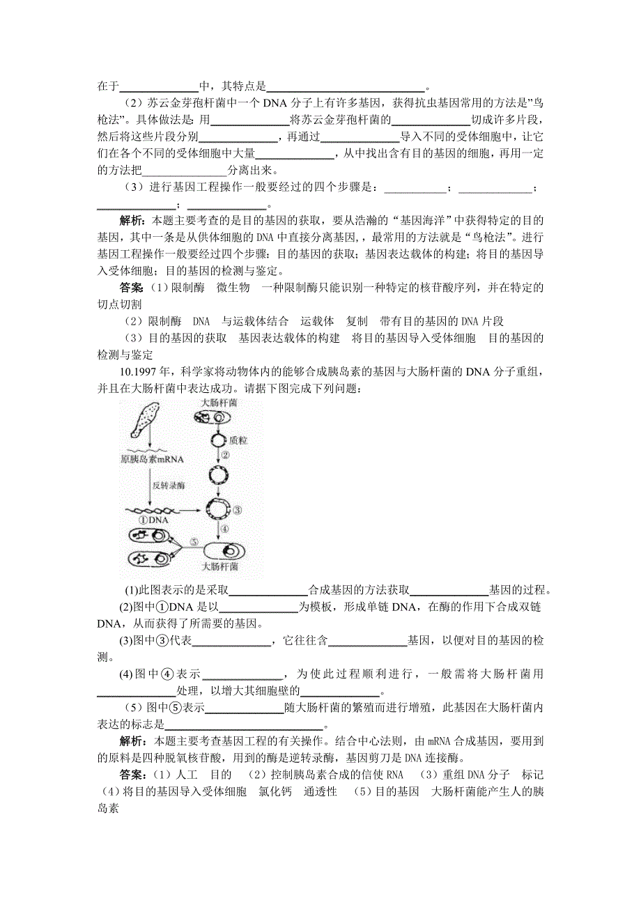 高中生物 12基因工程的基本操作程序基础达标测试 新人教版选修3.doc_第3页