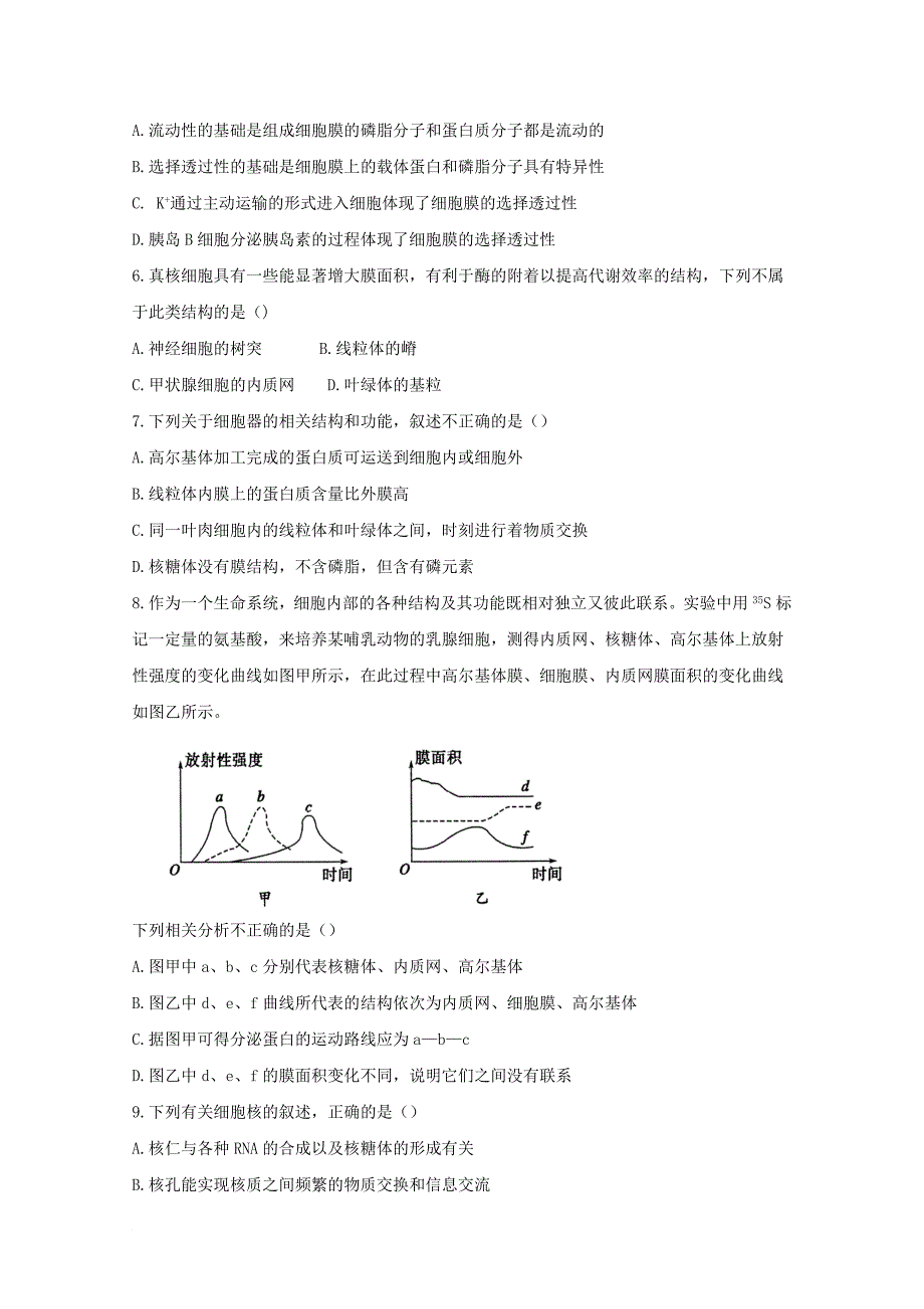 山西省运城市高二生物下学期期末考试试题_第2页