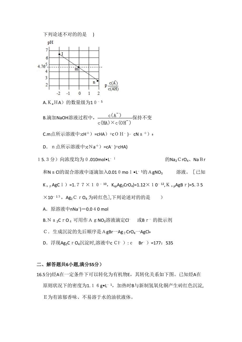 河南省郑州市高考化学一模试卷_第5页
