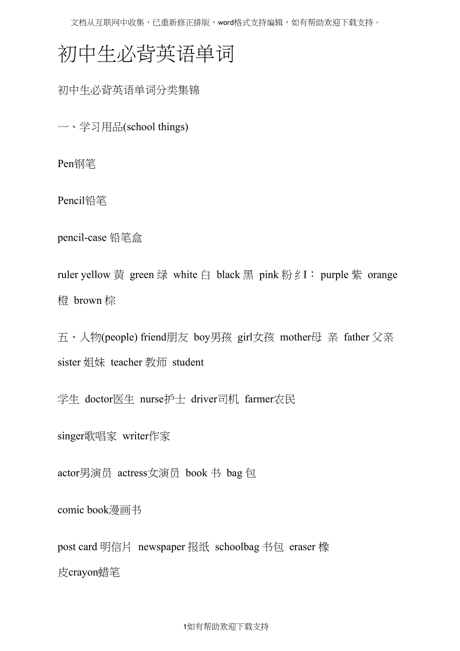 初中生必背英文单词_第1页