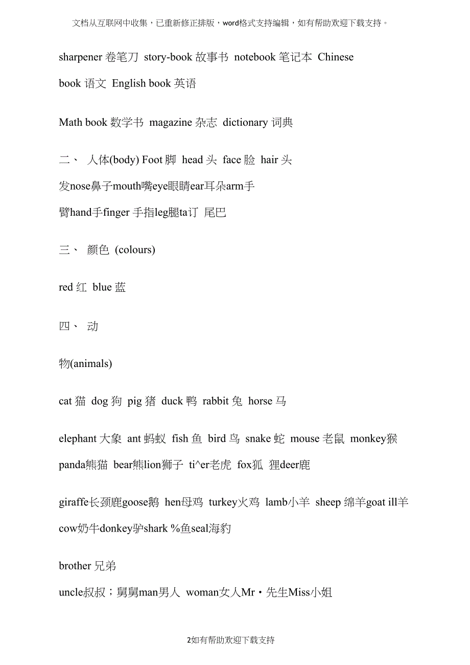 初中生必背英文单词_第2页