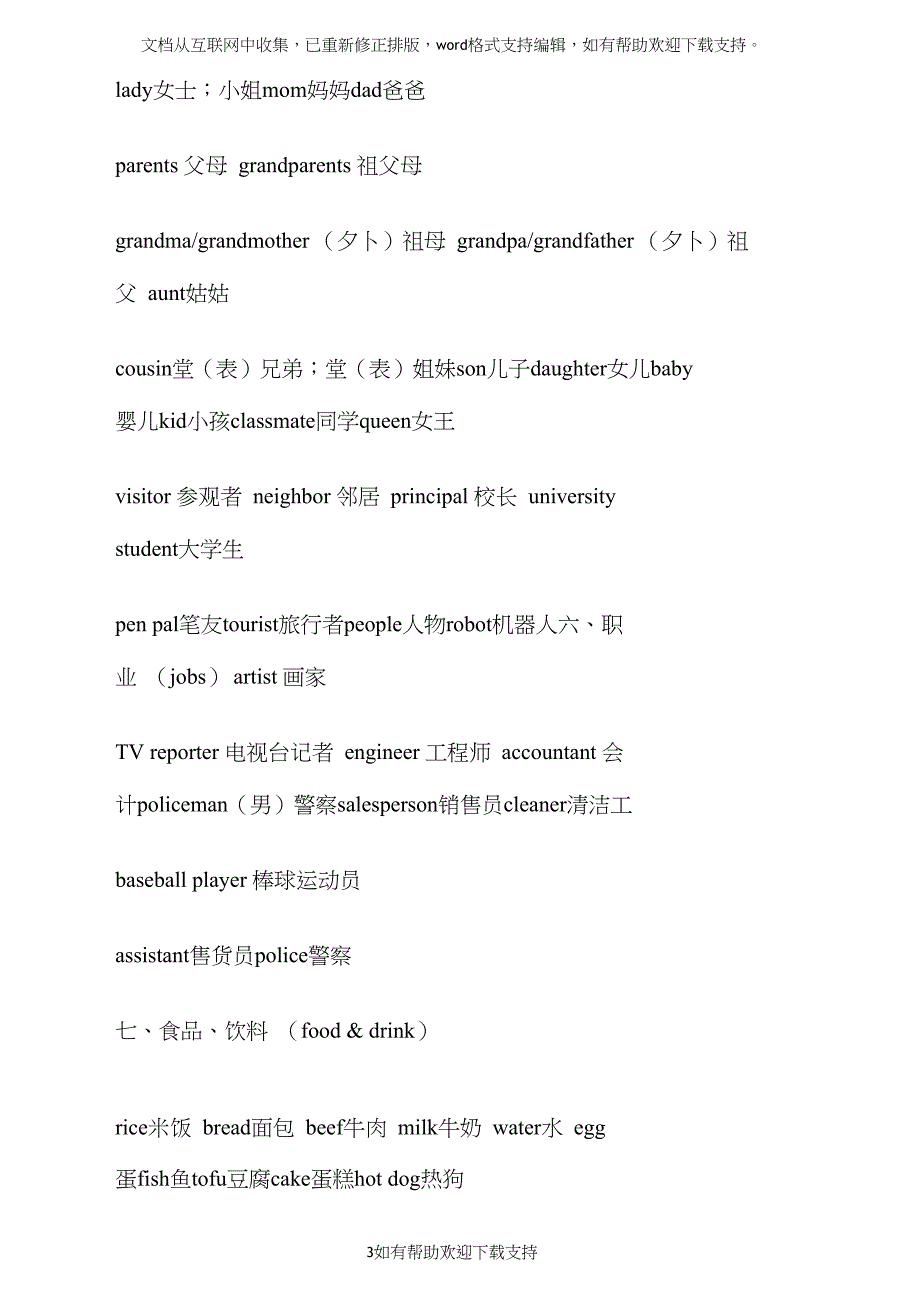 初中生必背英文单词_第3页