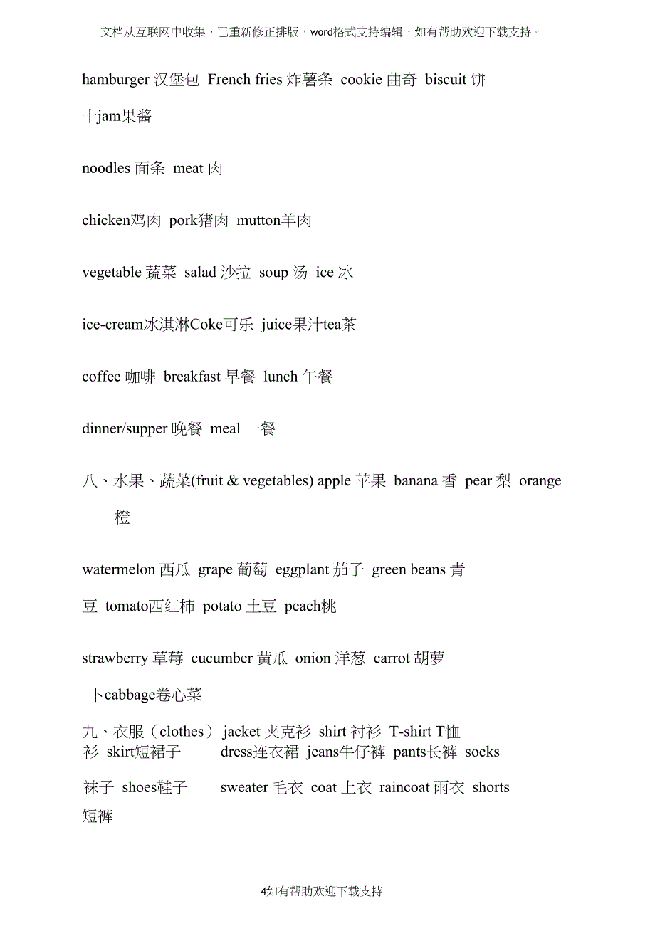 初中生必背英文单词_第4页