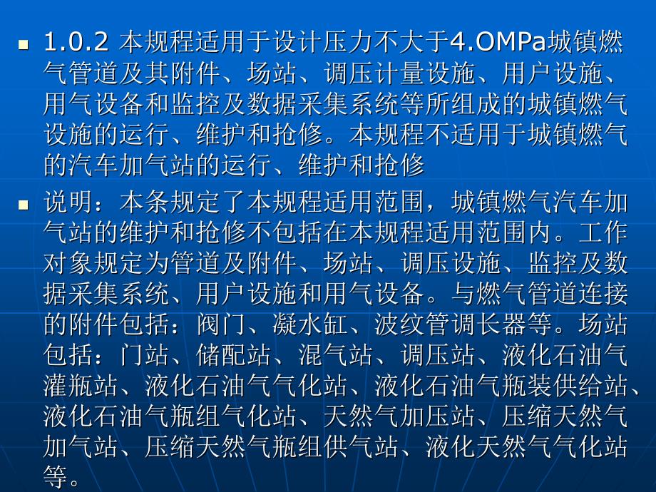 《城镇燃气设施运行、维护和抢修安全技术规程》(CJJ51-2006)_第3页