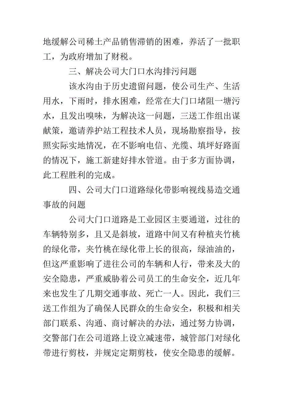 公司三送工作先进典型事迹材料3篇_第3页