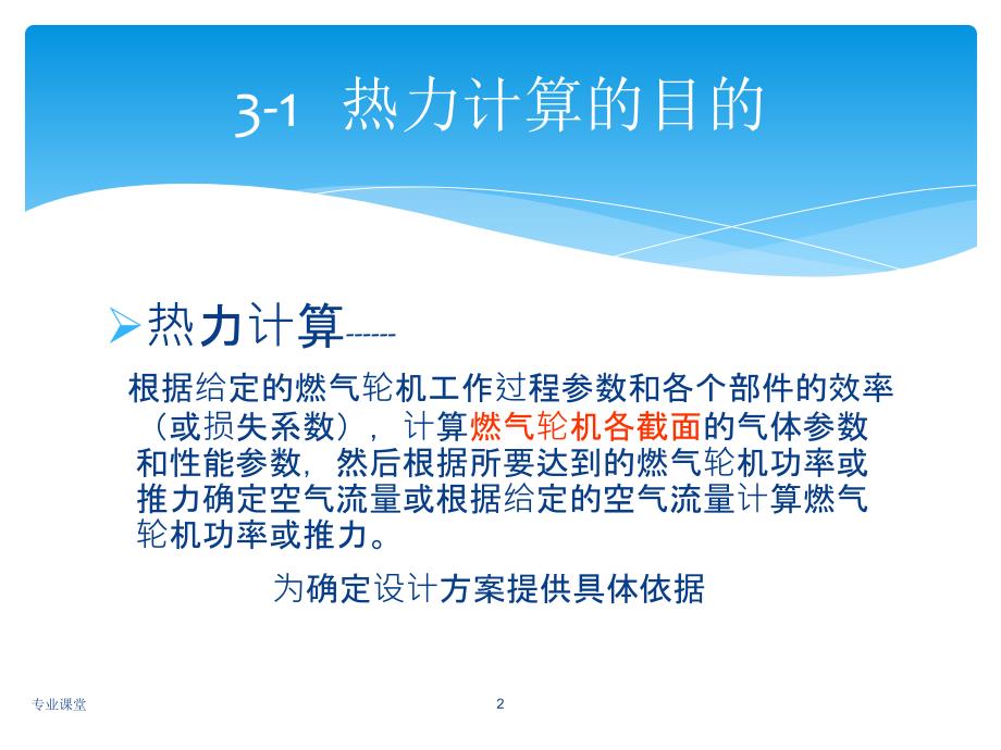 燃气轮机热力计算方法骄阳书苑_第2页