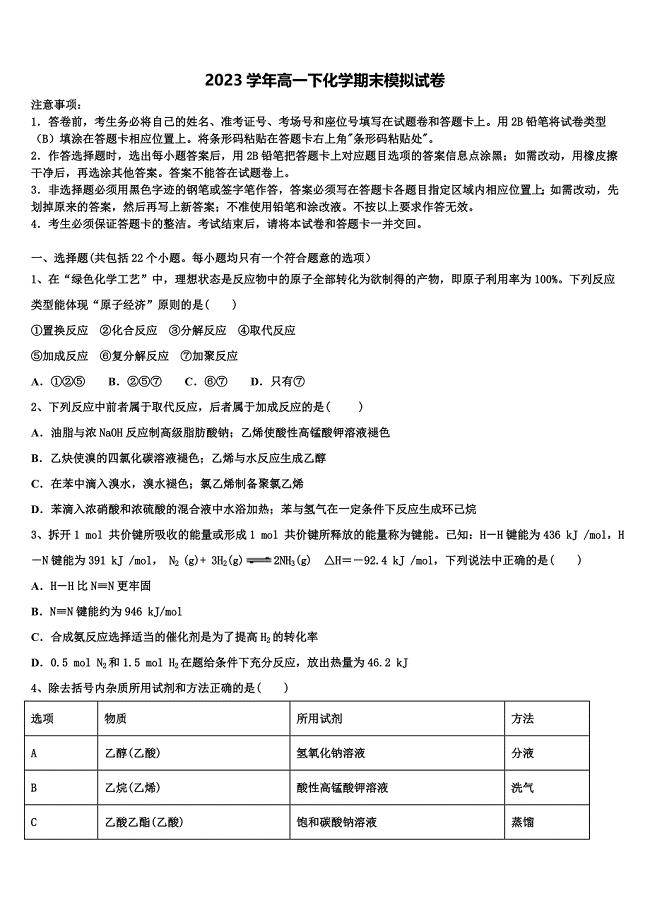 重庆市三峡名校联盟高2023学年化学高一下期末调研试题（含答案解析）.doc