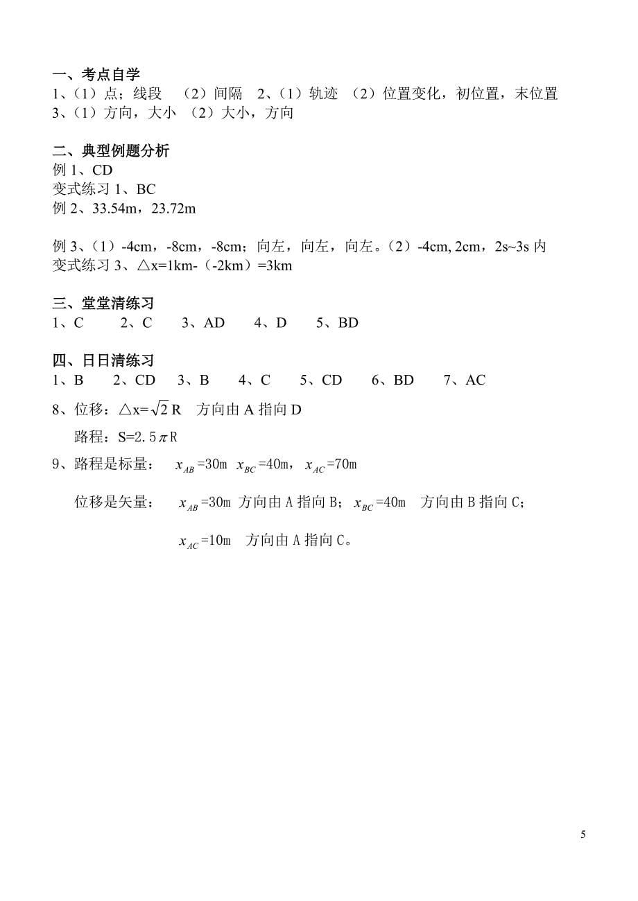 时间和位移学案.doc_第5页