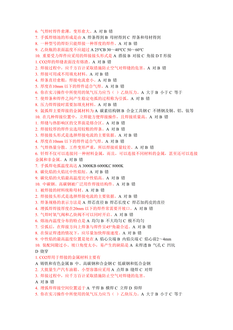 2023年工程训练考试焊工部分题库_第2页