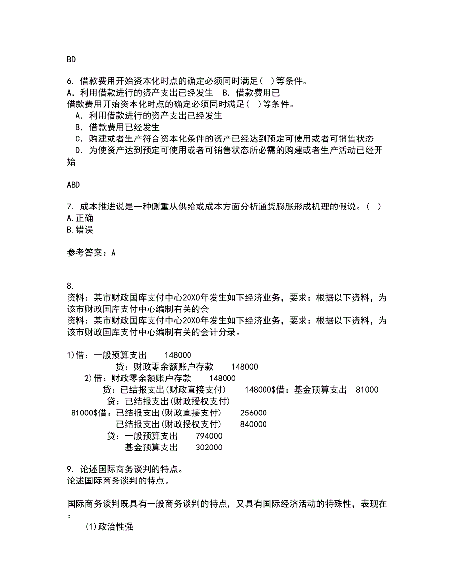 东北财经大学21秋《金融学》在线作业二答案参考49_第2页