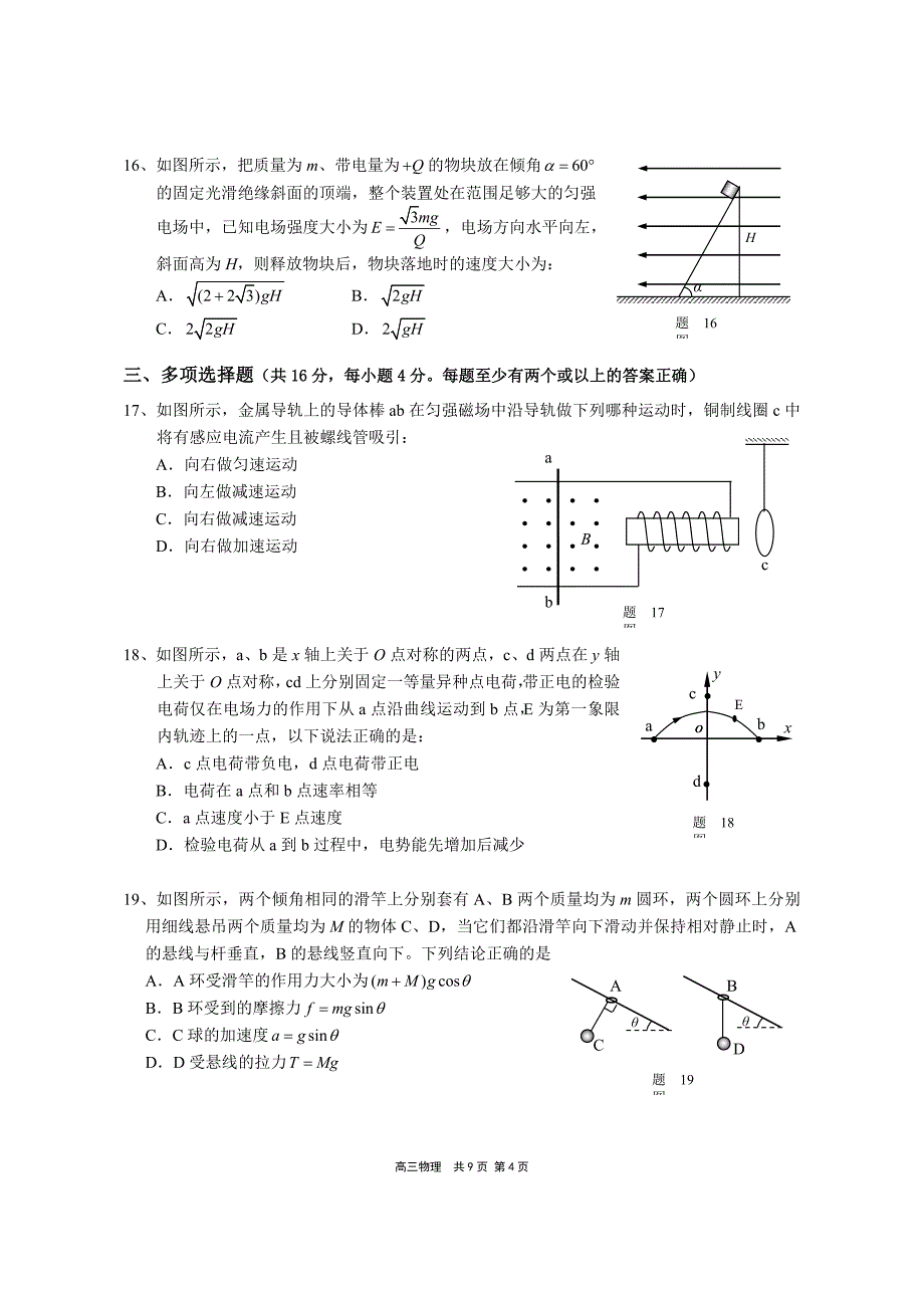 上海市崇明2013年高考二模物理试卷_第4页