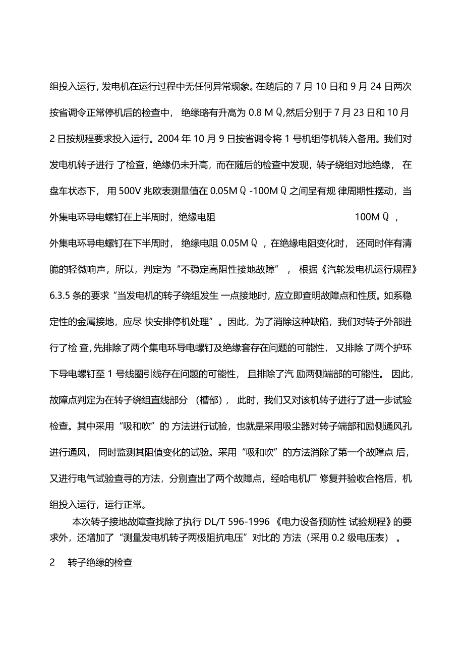 某发电有限责任公司1发电机转子绕组接地故障查寻和原因分析_第2页